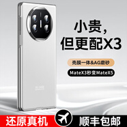 智父超薄曲面華為matex3手機殼新款x3典藏版折疊屏mate x3微磨砂全包防摔AG男女高檔殼膜一體保護套 【羽紗白】超薄磨砂|裸機手感|殼膜一體