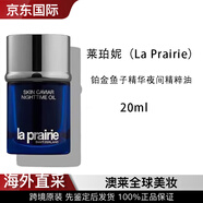 萊珀妮（La Prairie）反重力精華瓊貴面霜藍魚(yú)子緊致抗皺 生日禮物送女友送老婆 魚(yú)子精華夜間精粹油20ml