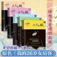 天空的城12345 全套共5冊超級大坦克科比原名我的26歲女房客無刪減全套 中文在線17k小說網(wǎng)暢銷書排行榜