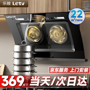 樂(lè )視油煙機側吸式抽油煙機家用大吸力自動(dòng)清洗 【上門(mén)安裝】鉅惠750寬+22立方+體觸雙控+智洗 全國聯(lián)保