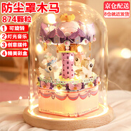 唯樂創(chuàng)想 WL-CREATIVE圣誕節(jié)七夕女孩生日禮物7-14歲兒童玩具音樂盒6-10歲女童樂高積木 防塵罩+燈光+旋轉(zhuǎn)木馬積木音樂盒