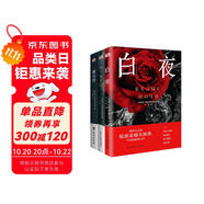 罪與罰+地下室手記+白夜：陀思妥耶夫斯基作品集（套裝3冊） 小說