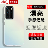 暴走 適用華為p40pro手機殼 P40 Pro保護套 硅膠軟邊簡(jiǎn)約半透明全包防摔鐳射漸變高級感磨砂硬殼
