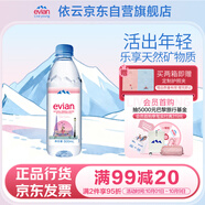 依云（evian）法國原裝進(jìn)口 500ml*24瓶礦泉水 商務(wù)會(huì )議用水