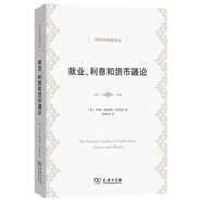 就業(yè)、利息和貨幣通論 凱恩斯經(jīng)濟學名著徐毓枬經(jīng)典譯本 經(jīng)濟學名著譯叢