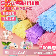欣沁扭扭棒手工diy材料包兒童手工課玩偶手作掛件加密毛條約500件套
