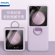 三星（SAMSUNG）【原裝品質(zhì)】飛利浦適用三星zflip6手機(jī)殼Galaxy Z Flip5折疊zfli 【淺紫色】指環(huán)膚感殼 三星Galaxy Z Flip6