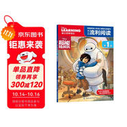 迪士尼流利閱讀·第1級 超能陸戰(zhàn)隊