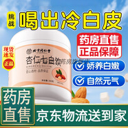 北京同仁堂杏仁七白飲無糖0添加京直營 可搭改善氣色皮膚暗黃亮白膚色山藥蓮子百合谷物營養(yǎng)代餐 【同仁堂杏仁七白飲】2罐-推薦