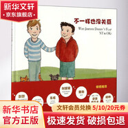 悅納叢書?不一樣也沒(méi)關(guān)系 精裝 學(xué)生課外閱讀 推薦閱讀 兒童文學(xué)