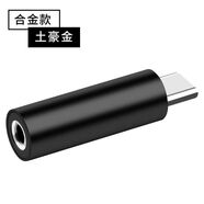 爍揚適用海信E30耳機轉接頭HITV200C平板電腦轉接線(xiàn)Type-C耳塞轉換器3.5mm圓頭轉換頭線(xiàn) 直款【睿智黑】合金材質(zhì)