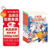 大偵探福爾摩斯小學生版 第8輯 套裝全4冊 7-14歲兒童文學偵探推理懸疑小說故事書小學生一年級二年級三年級四五六年級語文寫作提升課外閱讀書籍