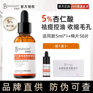若美欣（ROMASIN）杏仁酸精華液補水保濕清潔黑頭淡化祛痘果酸30ML 精華液 30.1ml