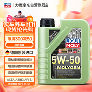 力魔（LIQUI MOLY）德國原裝進口 魔法基因機油 5W-50 A3/B3 1L 汽車用品