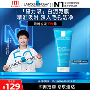理膚泉【孫穎莎推薦】清潔白泥面膜100ml控油保濕護(hù)膚品(效期至26年1月)