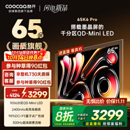 酷開(kāi)創(chuàng  )維K6 Pro 65英寸墨晶屏【畫(huà)質(zhì)旗艦】 Mini LED電視 1056分區 4+64GB一級能效 國家補貼電視65P7F