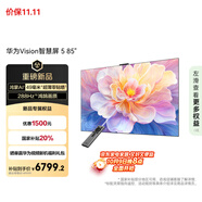 華為Vision智慧屏 5 85英寸 鴻蒙AI搜片 Super MiniLED鴻鵠畫(huà)質(zhì)國家補貼MateTV同源靈犀遙控平板電視機