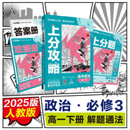 2025版高中必刷題 上分攻略 高一下 政治 教材同步練習(xí)冊 理想樹圖書