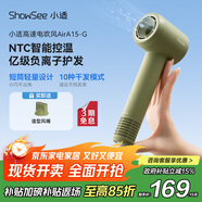 小適（showsee）高速家用電吹風(fēng)機(jī)筒 6億級(jí)負(fù)離子恒溫速干不傷發(fā)小巧輕薄出差便攜國(guó)家補(bǔ)貼送女友禮物A15-G抹茶綠