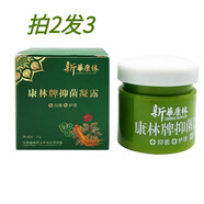 新華康林【買2贈(zèng)1】新華康林百草止癢膏皮膚外用草本涂抹膏康林牌抑菌凝露 新華康林方盒乳膏 20g 1盒