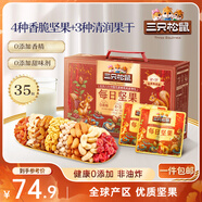 三只松鼠量販箱裝每日堅果1050g/35包 堅果禮盒零食禮包腰果 中秋團購送禮