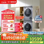 博世（BOSCH）6系活氧10KG洗烘套裝滾筒洗衣機(jī)烘干機(jī) 智能投放 云朵白衣物護(hù)理中心254D80W+254DS0W