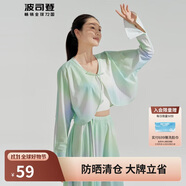 波司登國標(biāo)防曬衣女薄款開衫披肩涼感不悶汗UPF100+戶外披肩外套