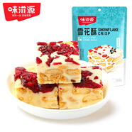 味滋源【源頭直發(fā)】 雪花酥125g奶香味 奶芙沙琪瑪 蔓越莓牛軋?zhí)?
                                         title=