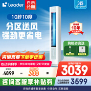 統(tǒng)帥海爾智家出品空調大3匹【補貼20%】新一級能效空調立式快速冷暖自清潔智能除霜變頻立式空調柜機 3匹 一級能效 【升級款】雙翼全域風