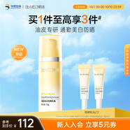 肌活（Bio-MESO）清透煥白防曬乳防曬霜50g祛斑控油防曬護膚二合一生日禮物