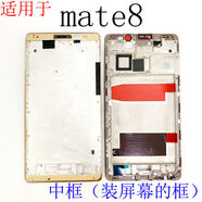 EOENKK小夏配件適用華為mate8中框mt8手機(jī)前殼屏幕支架邊框外殼 mt8白色中框