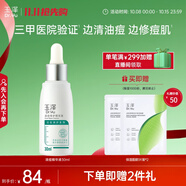 玉澤（Dr.Yu）清痘修護精華液30ml （水楊酸控油平衡油脂軟化黑頭角質(zhì)）