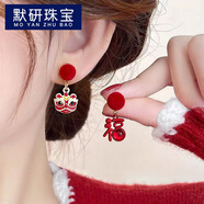 默研（MOYAN）醒獅無(wú)耳洞耳夾蚊香盤(pán)新年紅色耳釘女2026年新款獨特耳飾耳環(huán)小眾 毛球醒獅福字耳夾 A25-308