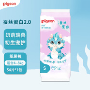貝親（Pigeon）蠶絲蛋白系列嬰兒紙尿褲 超薄透氣拉拉褲 男女通用尿不濕  旅行裝紙尿褲S 4片