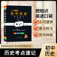 新版小黑書(shū)初中全套小四門(mén)必背人教版知識(shí)點(diǎn)總結(jié)小本子考點(diǎn)速記語(yǔ)文數(shù)學(xué)英語(yǔ)物理化學(xué)生物政治歷史地理七八九年級(jí)公式單詞古詩(shī)文口袋書(shū)英語(yǔ)口袋書(shū) 【歷史】考點(diǎn)速記 初中通用