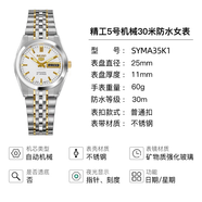 精工5號(hào)手表女石英機(jī)械表鋼帶簡(jiǎn)約時(shí)尚小巧夜光女表 SYMA35K1 【機(jī)械】