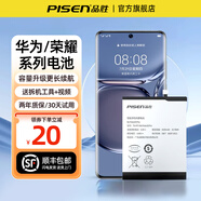 品勝（PISEN）適用華為mate30手機電池P40P30榮耀60/50/30S手機V20X30更70換電板暢享10plus麥芒magic2 榮耀8xMax/X10Max/暢享Max 4465