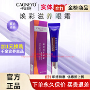 千金宜養(yǎng)旗艦正品直營店護膚品套裝祛斑媄怡神精粹水精華面霜面膜美容院 煥彩滋養(yǎng)眼霜20ml