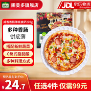 圃美多意大利面芝士熱狗棒營養(yǎng)早餐空氣炸鍋微波即食韓國小吃【特賣】 咸香香腸薄底披薩270g