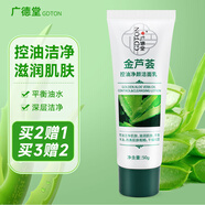 廣德堂金蘆薈控油凈顏潔面乳男女士學(xué)生洗面奶深層清潔滋潤保濕溫和護膚 廣德堂金蘆薈潔面乳50gx1支