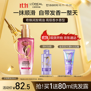歐萊雅奇煥潤(rùn)發(fā)護(hù)發(fā)精油100ml高級(jí)香水型法國(guó)玫瑰 適合干枯損傷發(fā)質(zhì)