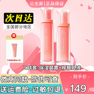 公主家護膚品套裝洗面奶眼霜面霜面膜保濕晶露修護乳液護膚品套裝 升級款補水兩件套(晶露+乳液)