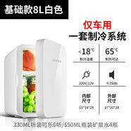 夏新（Amoi）小冰箱風(fēng)冷無霜迷你小型8L小冰箱家用車家兩用學(xué)生宿舍車載制冷藏 新款8L-僅車用