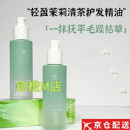 花絲芙【官方】花絲芙茉莉護發(fā)精油留香順滑修復(fù)干枯清爽不油膩護發(fā)精油 2瓶120ml 【官方正品-京倉配送】