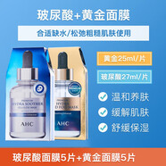 AHC韓國AHC面膜玻尿酸黃金安瓶補水保濕女愛和純面膜 三代玻尿酸5片+黃金5片