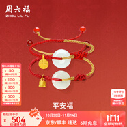 周六福（ZLF）  金鑲玉平安扣手鏈足金福鈴中國(guó)結(jié)手繩福響平安禮物 福牌