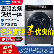 卡薩帝（Casarte）滾筒洗衣機(jī)全自動(dòng)10公斤洗烘一體機(jī)直驅(qū)變頻空氣洗 C1 H10S3CU1