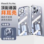 酷盟【德國拜耳丨爆摔不壞】適用iphone15系列手機殼 蘋果保護套 鏡頭全包透明防摔硅膠氣囊電鍍男女款 蘋果15Promax【鈦金藍】帶鏡頭膜丨超薄丨配膜