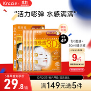 肌美精（Kracie）3D橙面膜4片/盒 補水彈力緊致護膚 男女生 日本進口 生日禮物