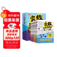 小學(xué)奧數(shù)三十六計(jì)漫畫版全套6冊(cè)舉一反三計(jì)算能力邏輯思維訓(xùn)練教程 小學(xué)生數(shù)學(xué)竟賽36計(jì)一二三四五六年級(jí)